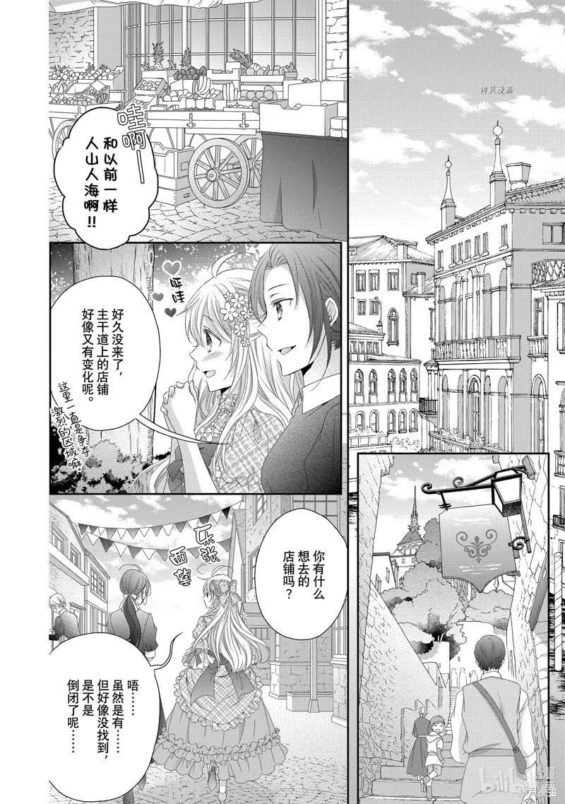 《受到王子大人的溺爱我好困扰~转生女主角，乙女游戏奋斗记~》第6话第2页