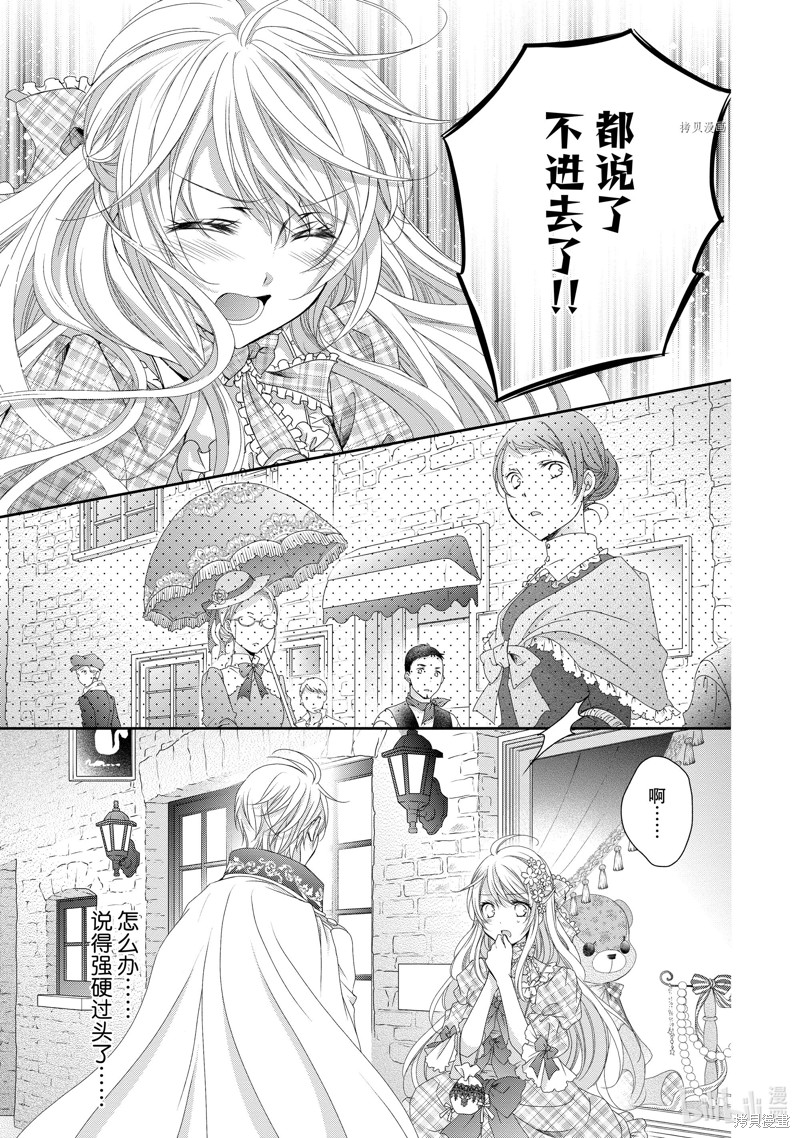 《受到王子大人的溺爱我好困扰~转生女主角，乙女游戏奋斗记~》第8话第3页