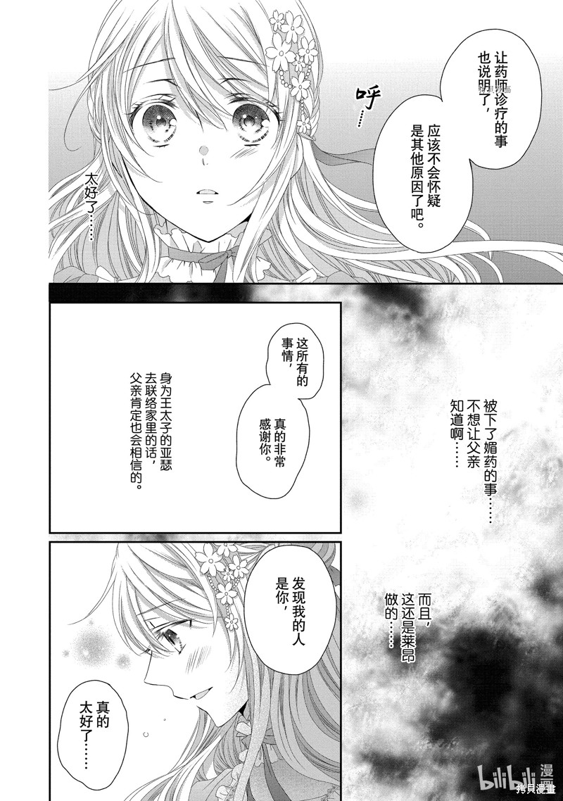 《受到王子大人的溺爱我好困扰~转生女主角，乙女游戏奋斗记~》第14话第10页