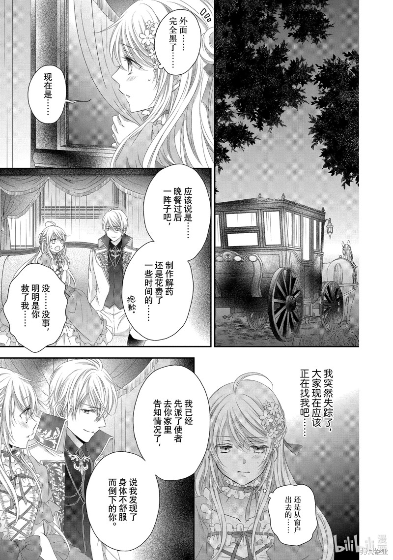 《受到王子大人的溺爱我好困扰~转生女主角，乙女游戏奋斗记~》第14话第9页