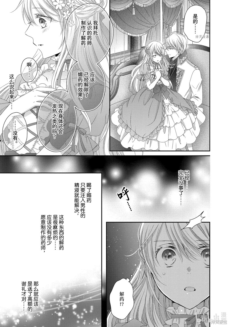 《受到王子大人的溺爱我好困扰~转生女主角，乙女游戏奋斗记~》第14话第5页