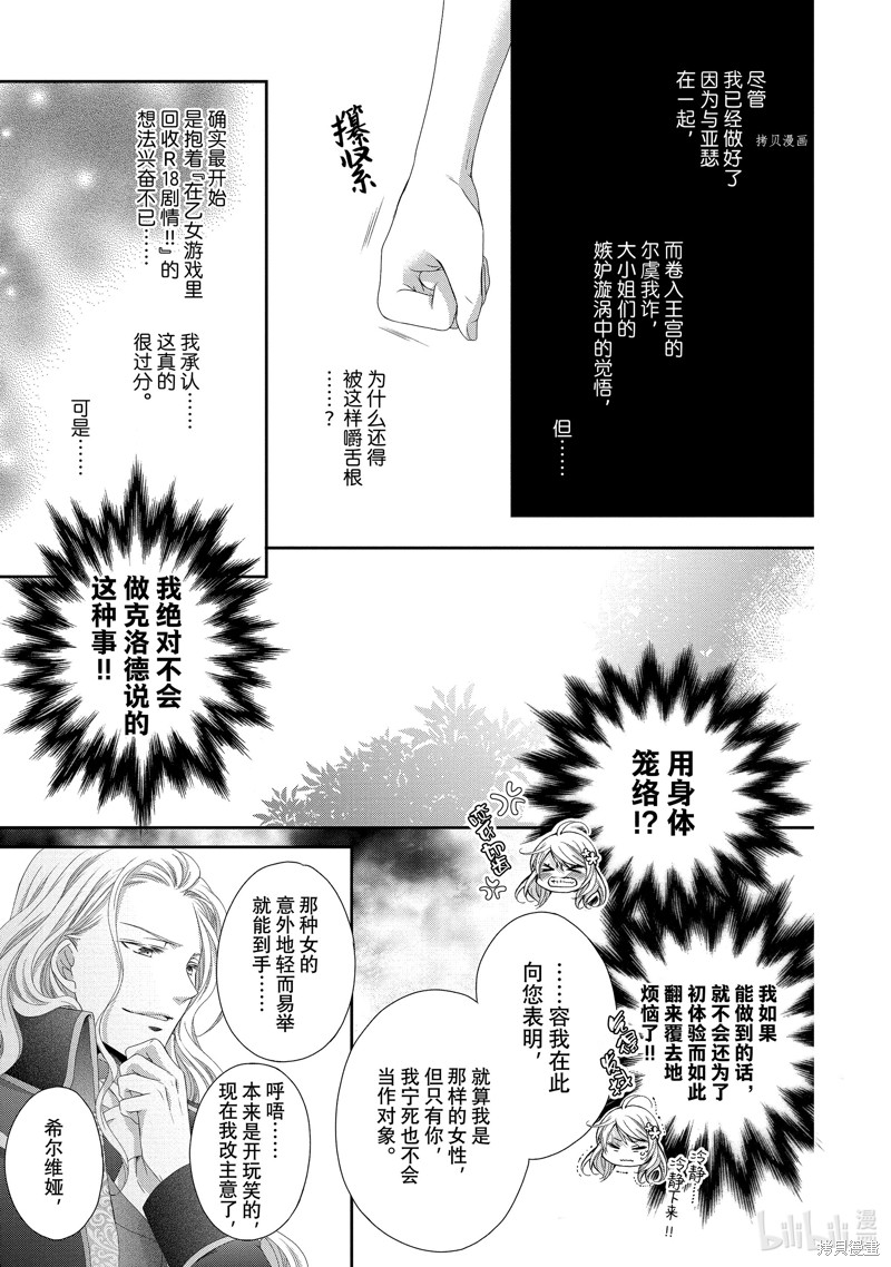 《受到王子大人的溺爱我好困扰~转生女主角，乙女游戏奋斗记~》第23.1话第13页