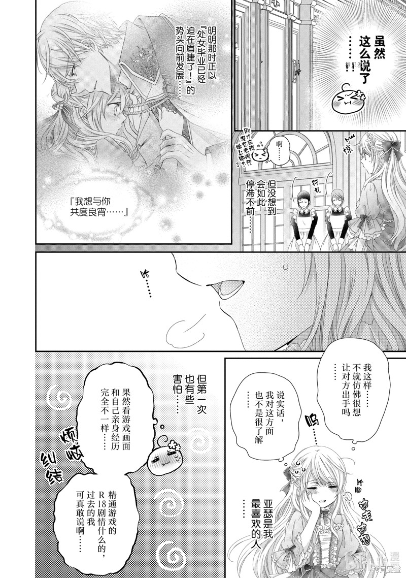 《受到王子大人的溺爱我好困扰~转生女主角，乙女游戏奋斗记~》第23.1话第8页