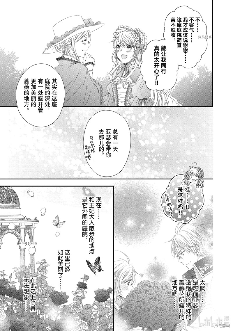 《受到王子大人的溺爱我好困扰~转生女主角，乙女游戏奋斗记~》第23.1话第3页