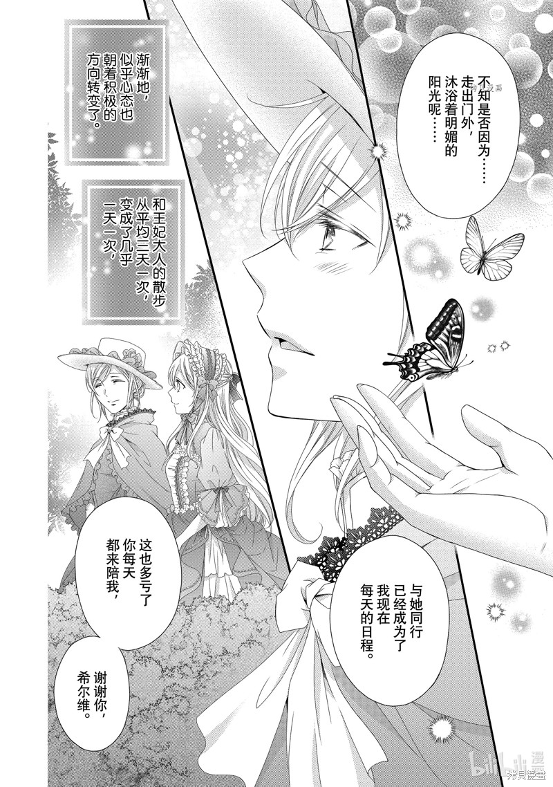 《受到王子大人的溺爱我好困扰~转生女主角，乙女游戏奋斗记~》第23.1话第2页