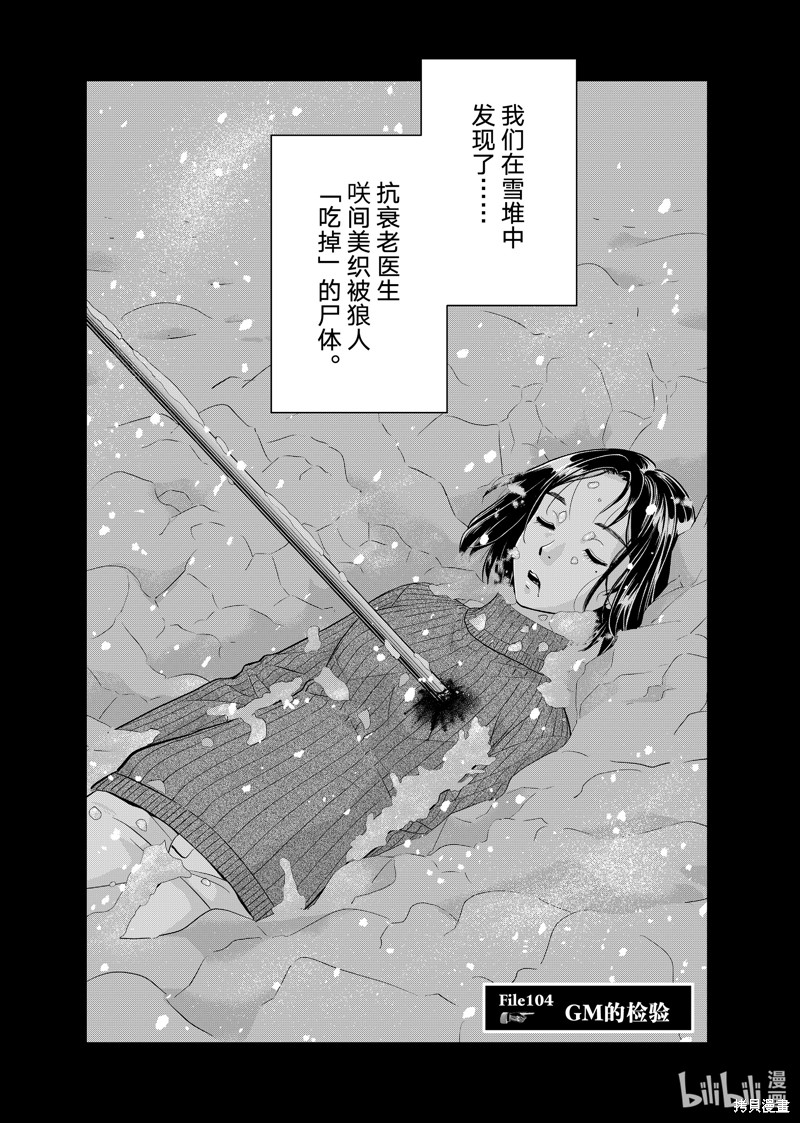 《金田一37岁事件簿》第104话第2页