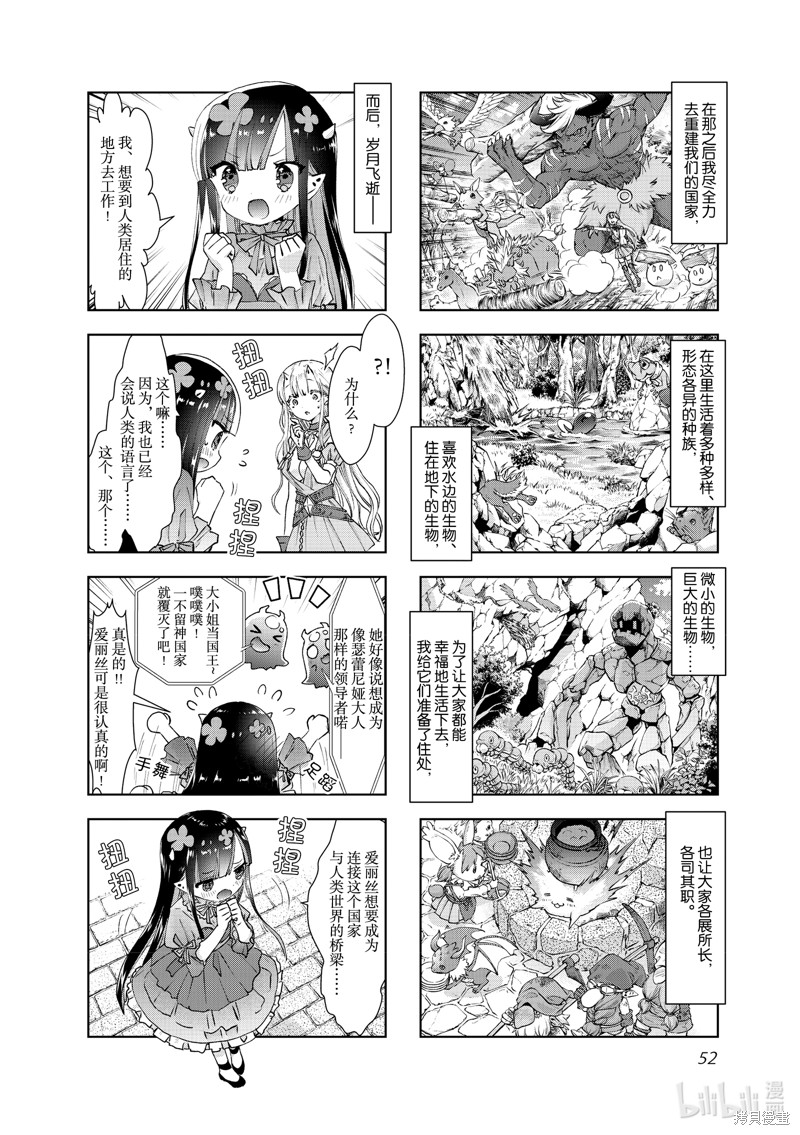 《RPG不动产》第46话第4页