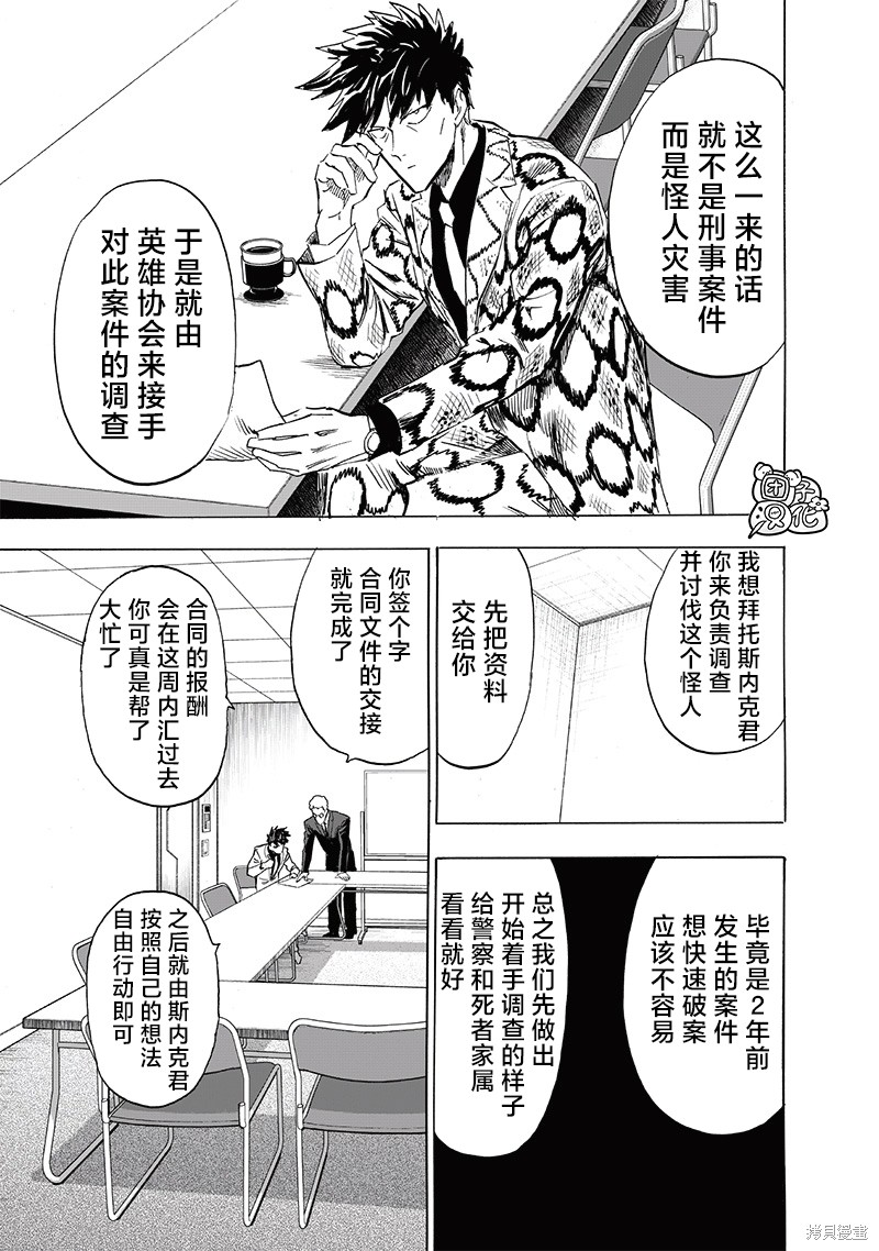 《一拳超人》第235话第15页