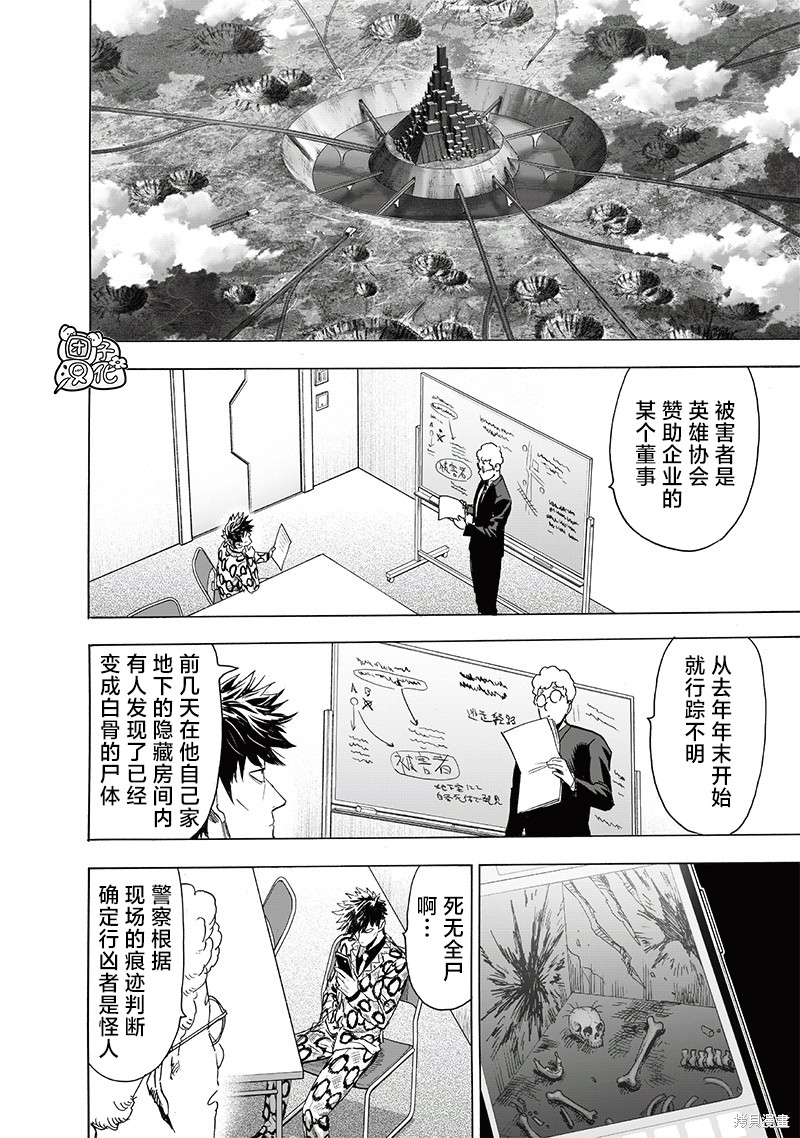 《一拳超人》第235话第14页