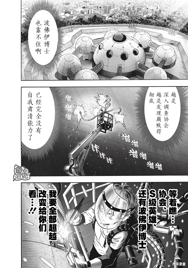 《一拳超人》第235话第2页