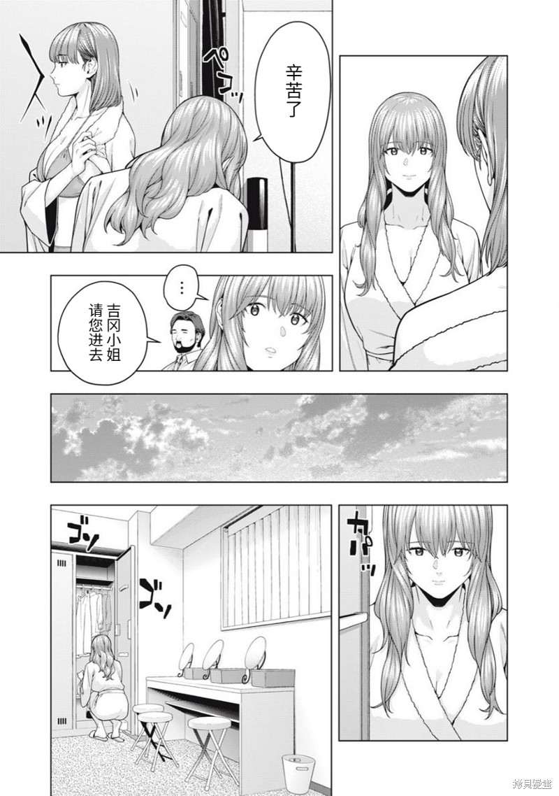 《女友的朋友》第59话第5页