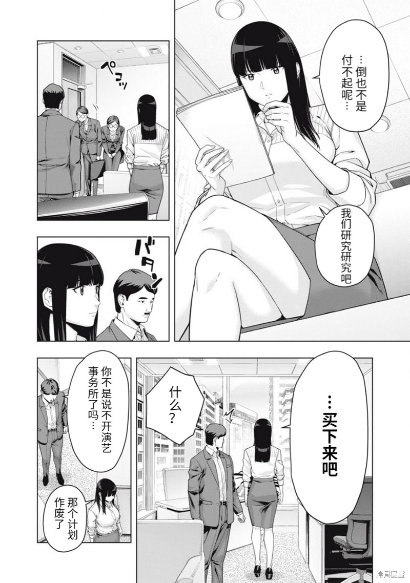 《女友的朋友》第59话第2页