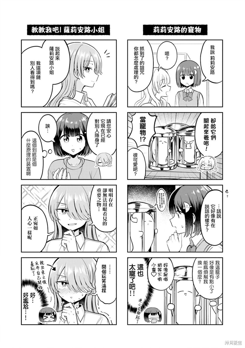 《跟好多妹子亲亲之后，我的百合亲亲意识不小心觉醒了……》02话附录第12页