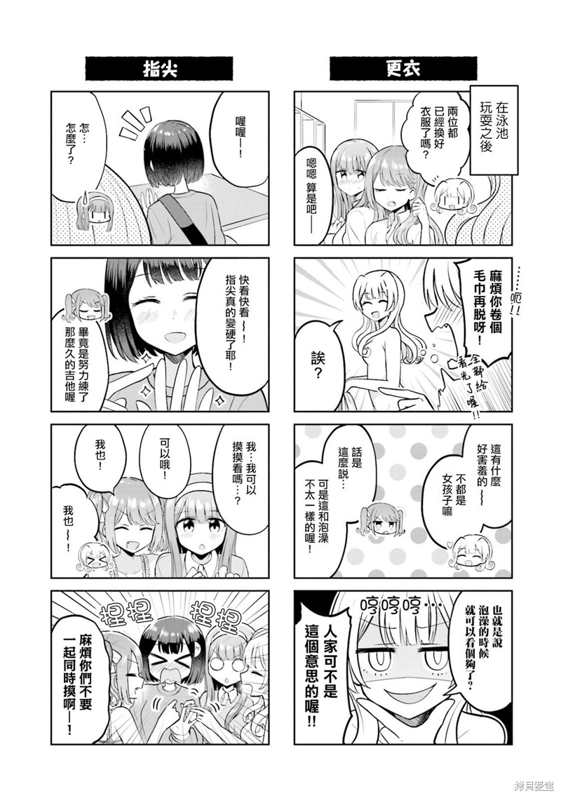 《跟好多妹子亲亲之后，我的百合亲亲意识不小心觉醒了……》02话附录第11页