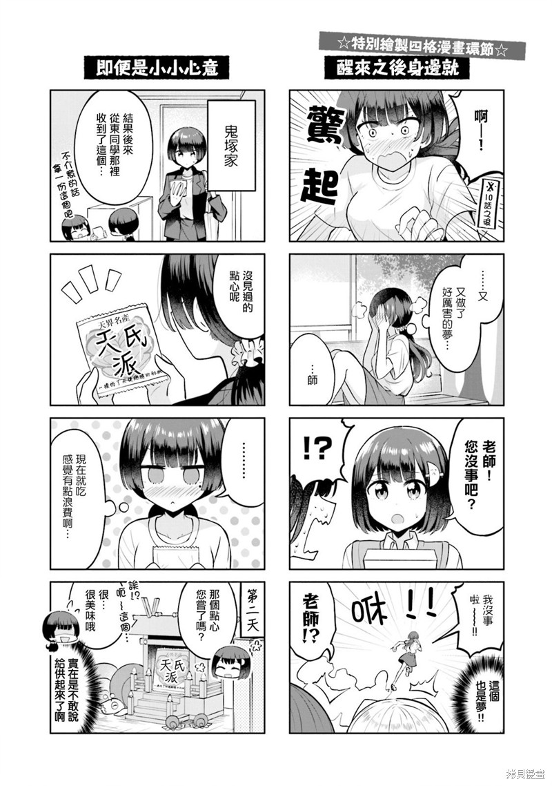 《跟好多妹子亲亲之后，我的百合亲亲意识不小心觉醒了……》02话附录第9页