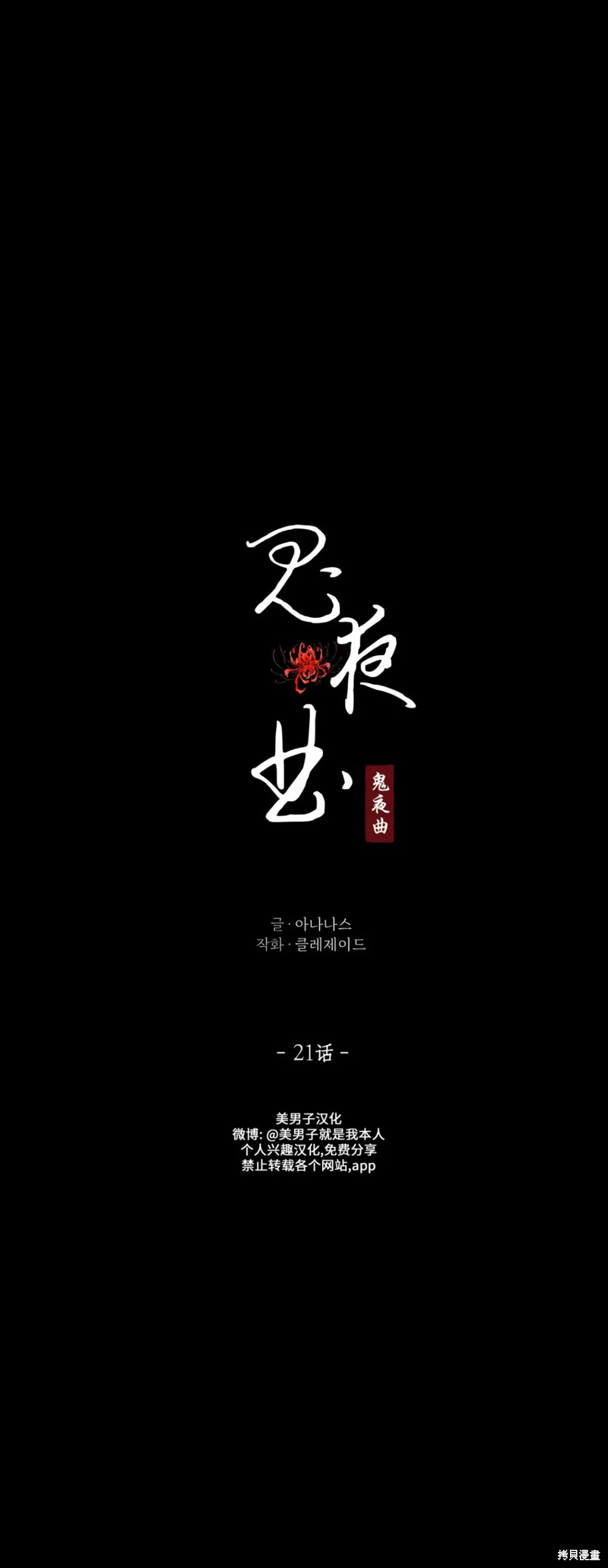 《鬼夜曲》第21话第4页