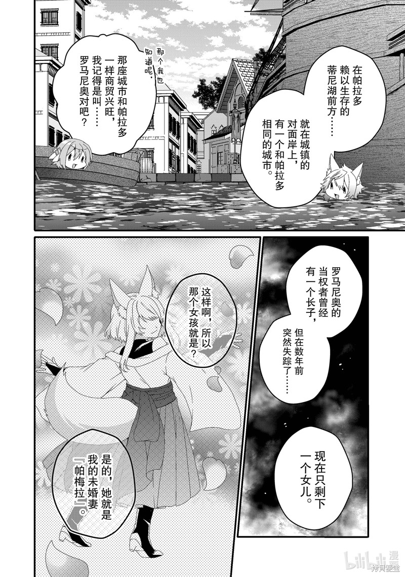 《异世界式的教育者》第70话第4页