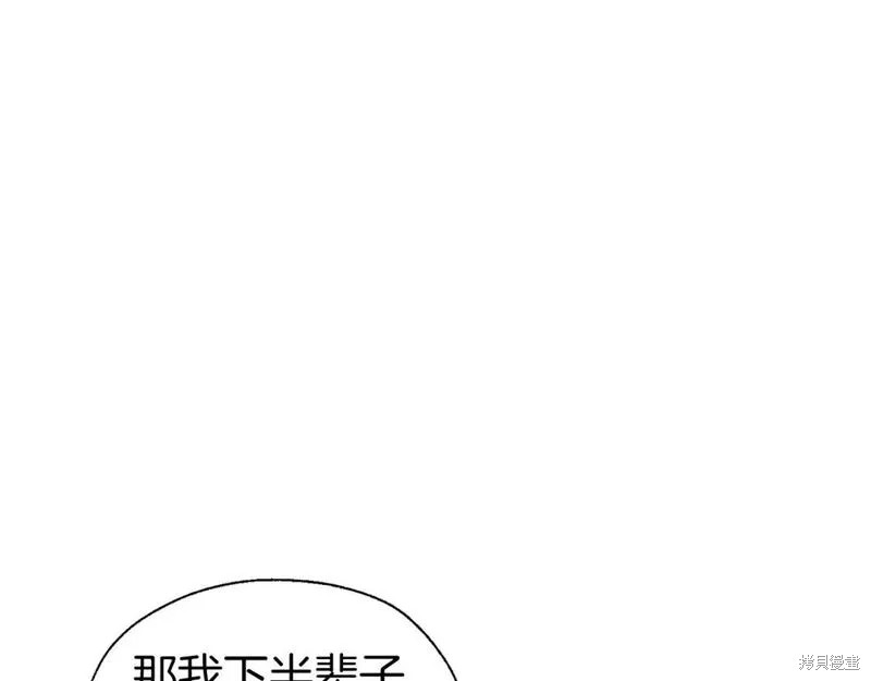 《反派父亲的攻略指南》第135话第41页