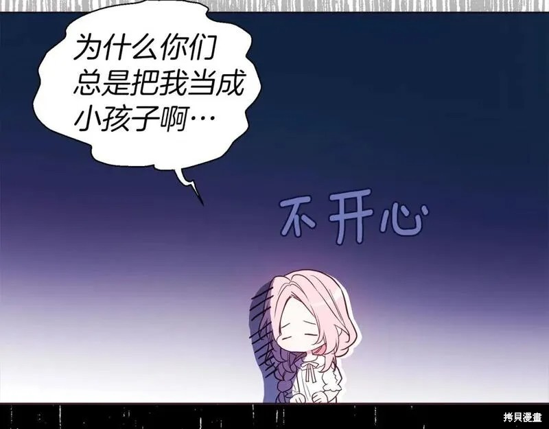 《反派父亲的攻略指南》第135话第32页