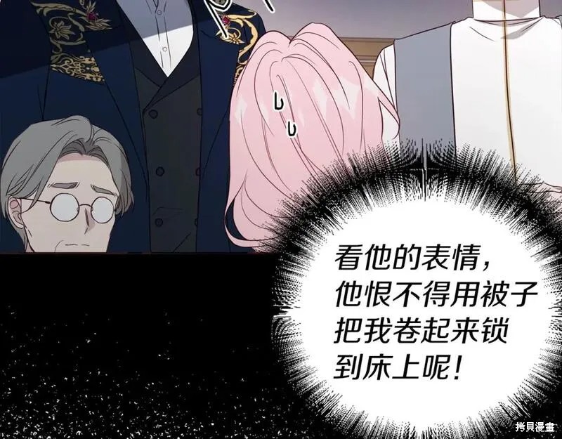 《反派父亲的攻略指南》第135话第30页