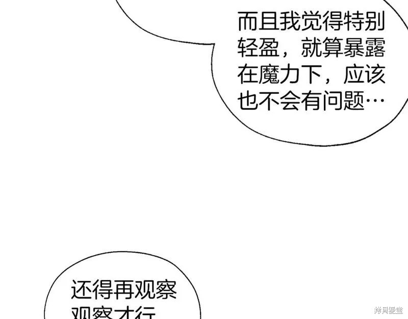 《反派父亲的攻略指南》第135话第24页