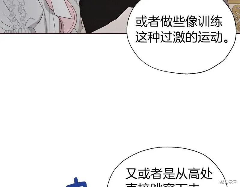 《反派父亲的攻略指南》第135话第17页