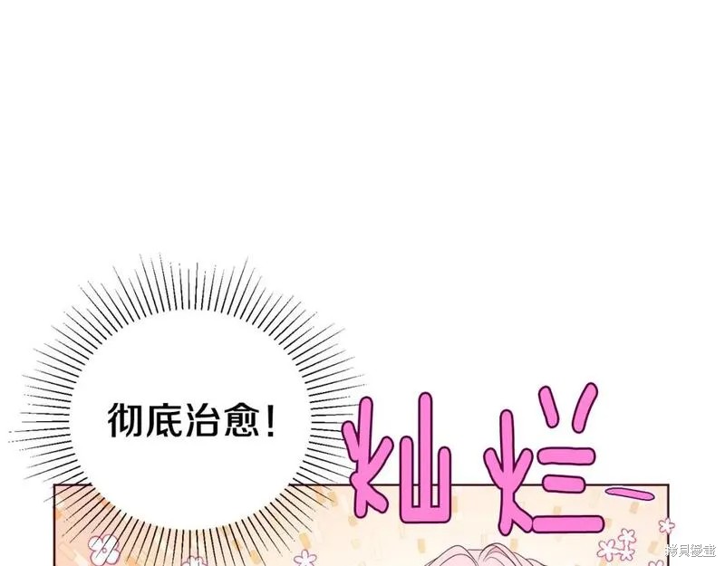 《反派父亲的攻略指南》第135话第13页