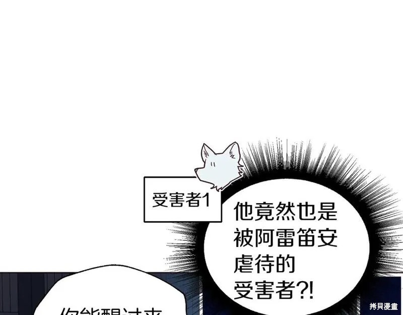 《反派父亲的攻略指南》第135话第8页