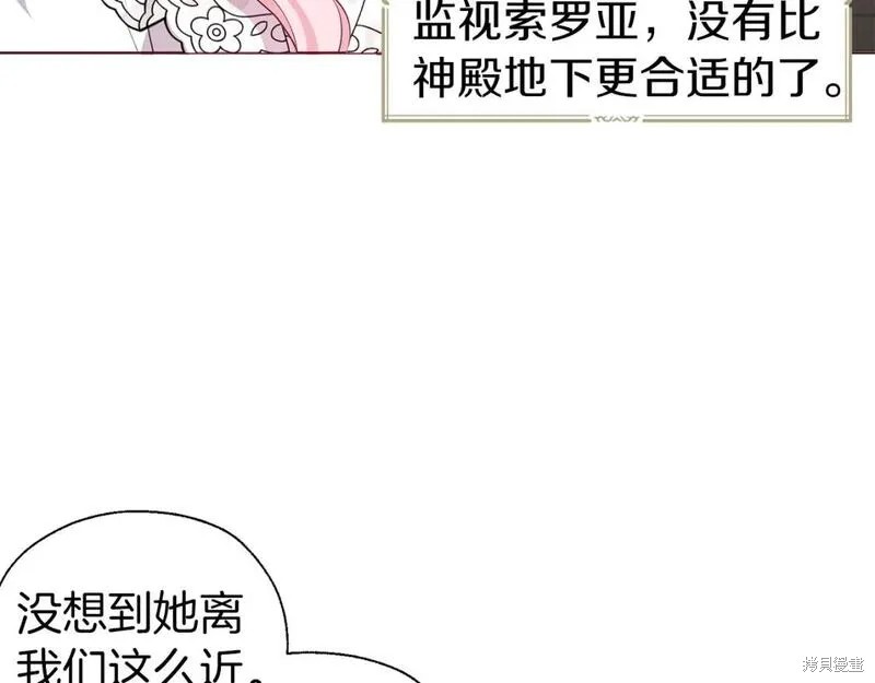 《反派父亲的攻略指南》第137话第38页