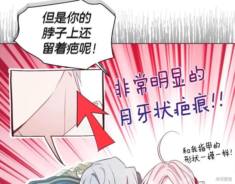 《反派父亲的攻略指南》第137话第15页