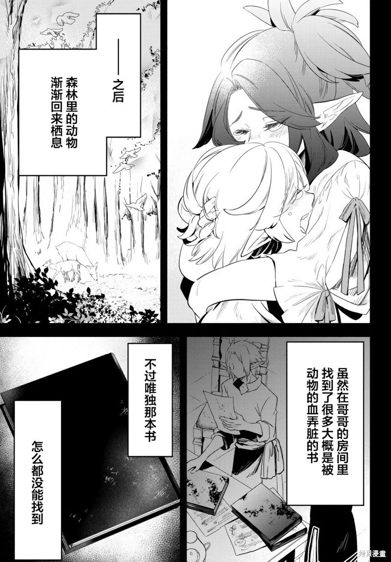 《异世界玩家用HP1 进行最强最快的迷宫攻略》第51话第19页