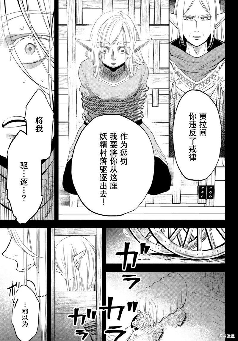 《异世界玩家用HP1 进行最强最快的迷宫攻略》第51话第17页