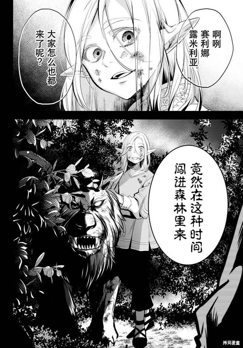 《异世界玩家用HP1 进行最强最快的迷宫攻略》第51话第10页