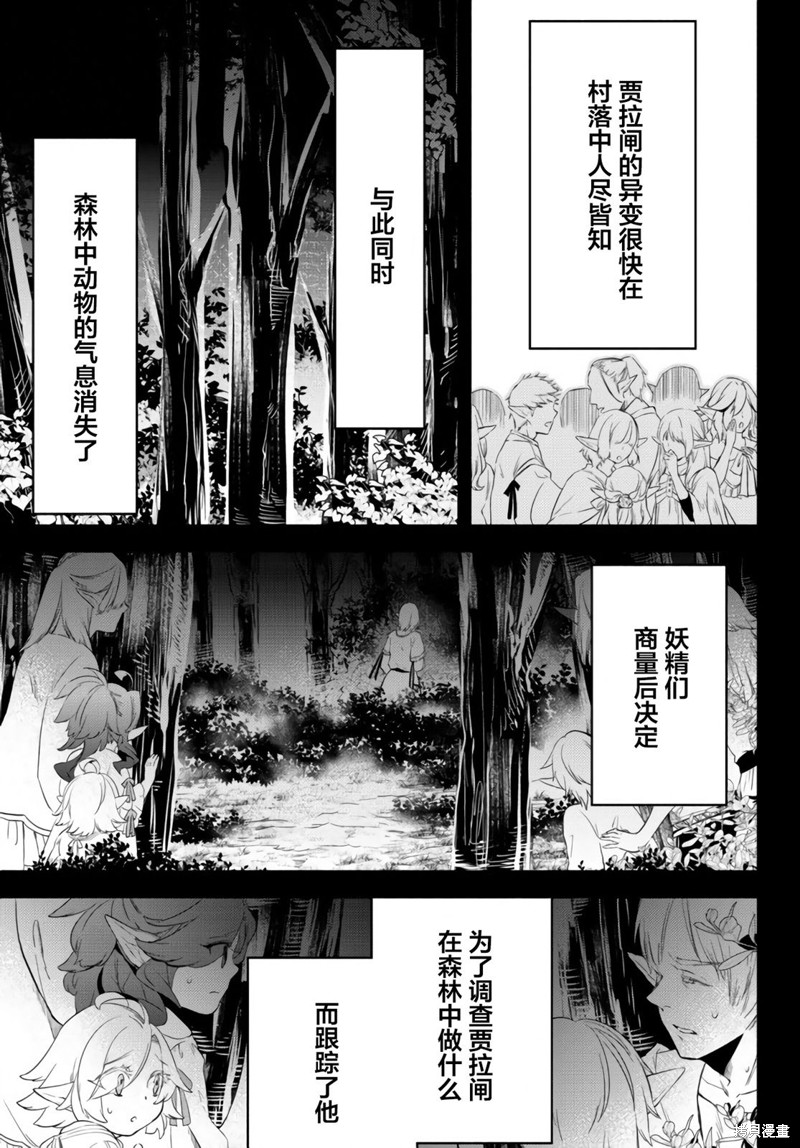 《异世界玩家用HP1 进行最强最快的迷宫攻略》第51话第9页