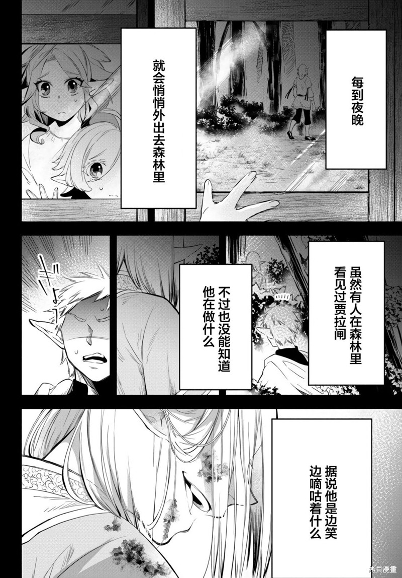 《异世界玩家用HP1 进行最强最快的迷宫攻略》第51话第8页