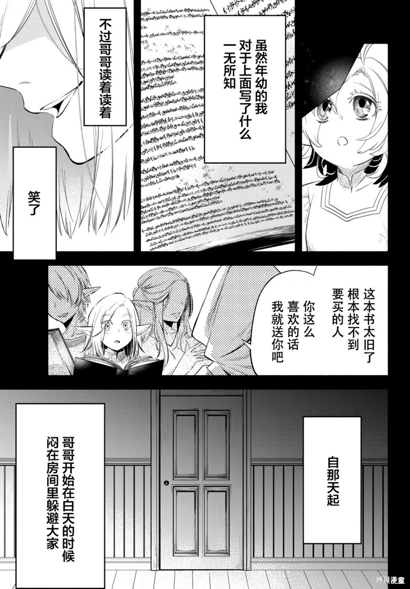 《异世界玩家用HP1 进行最强最快的迷宫攻略》第51话第7页