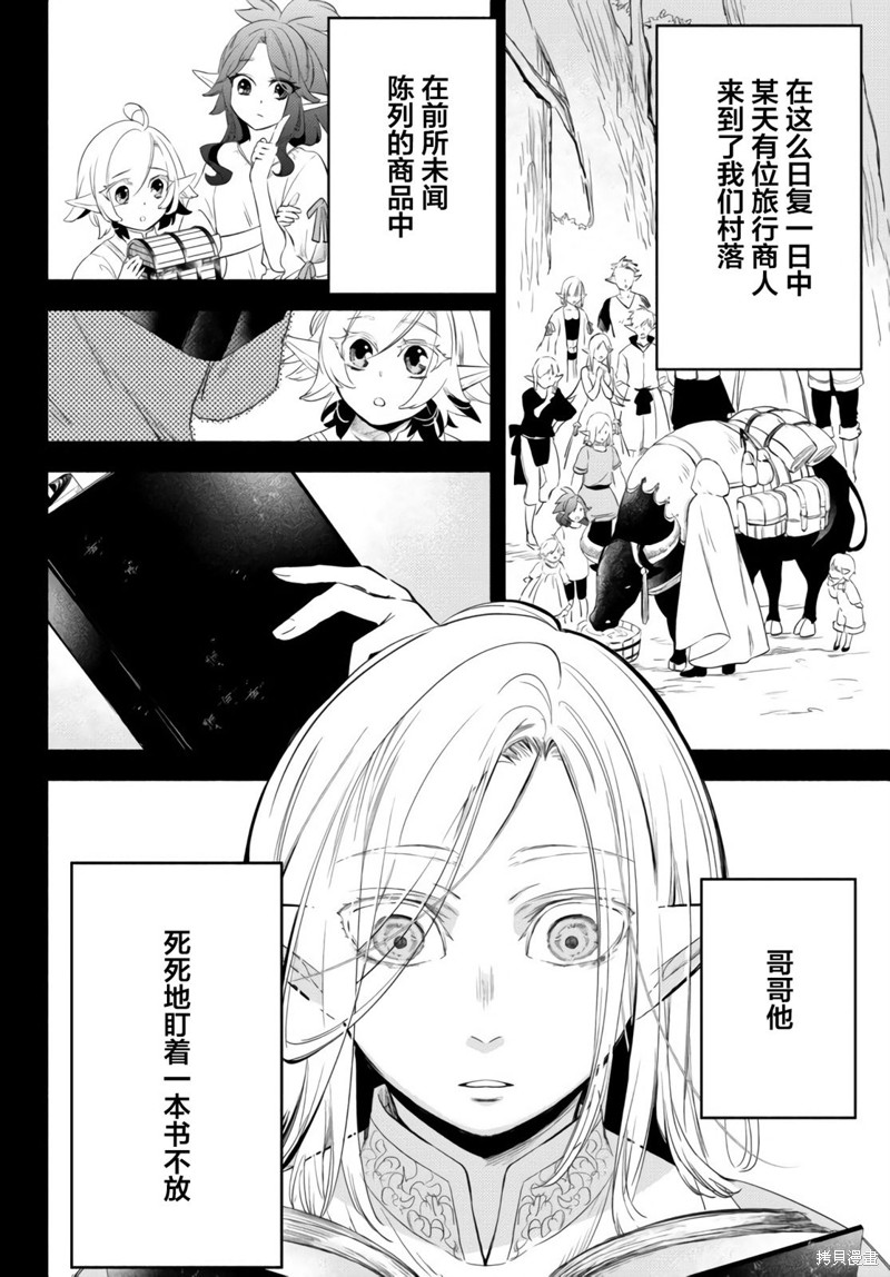 《异世界玩家用HP1 进行最强最快的迷宫攻略》第51话第6页