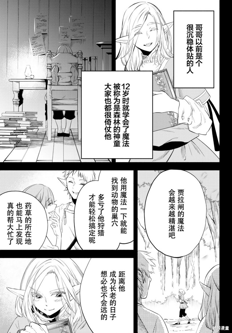 《异世界玩家用HP1 进行最强最快的迷宫攻略》第51话第5页