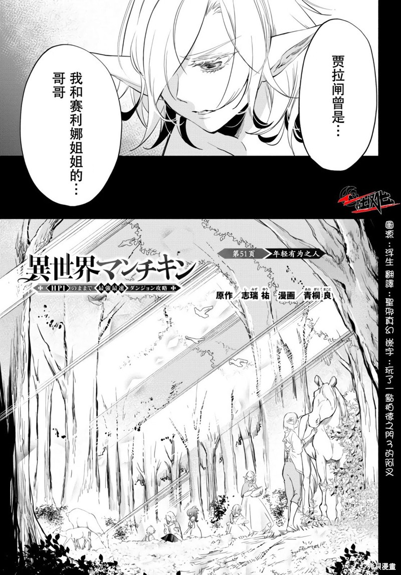 《异世界玩家用HP1 进行最强最快的迷宫攻略》第51话第1页