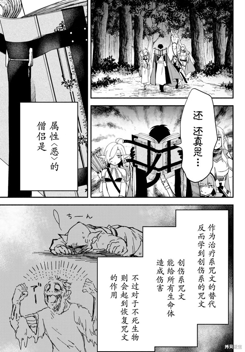 《异世界玩家用HP1 进行最强最快的迷宫攻略》第53话第8页