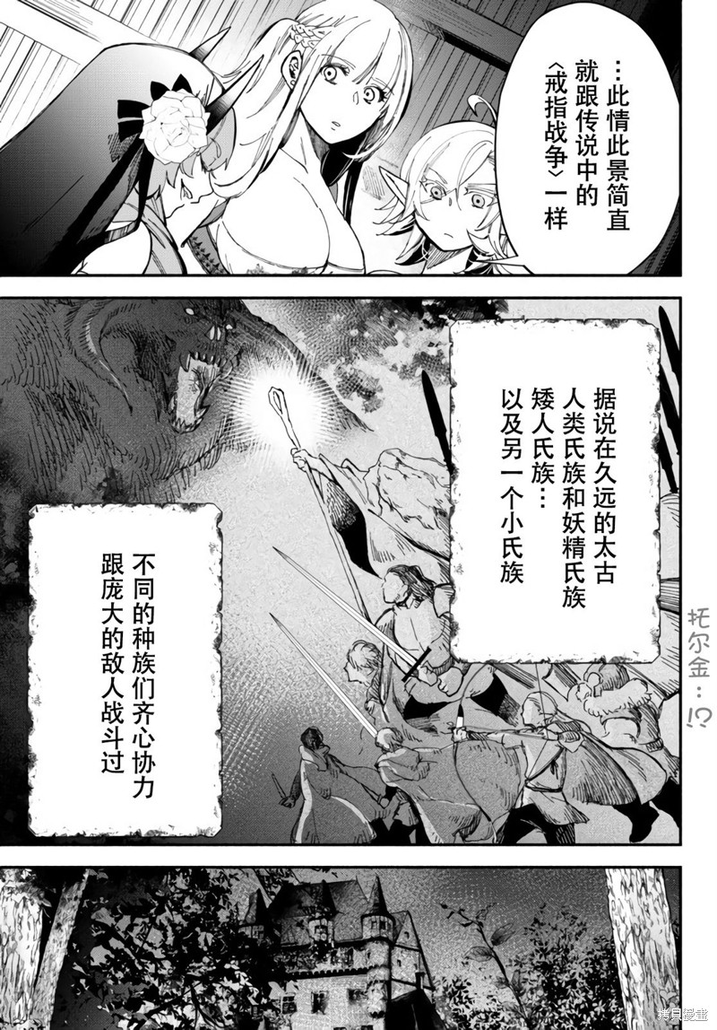 《异世界玩家用HP1 进行最强最快的迷宫攻略》第53话第4页