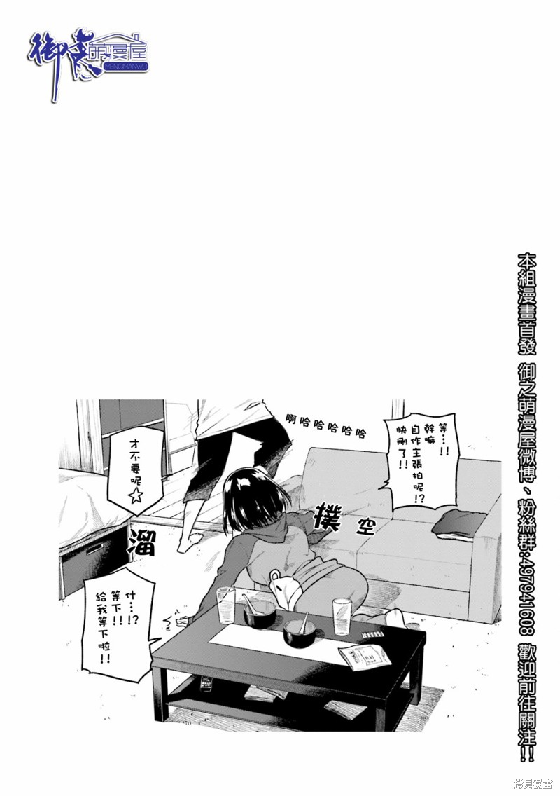 《想让可爱的上司为我困扰》第36话第10页