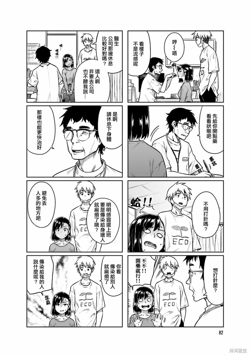 《想让可爱的上司为我困扰》第36话第6页