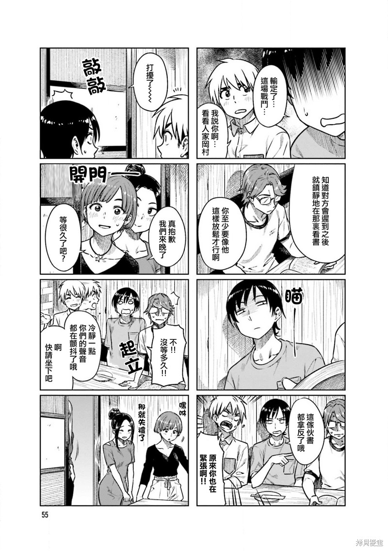 《想让可爱的上司为我困扰》第48话第7页