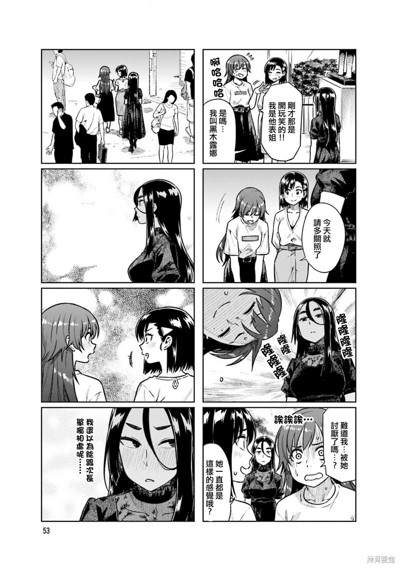 《想让可爱的上司为我困扰》第48话第5页