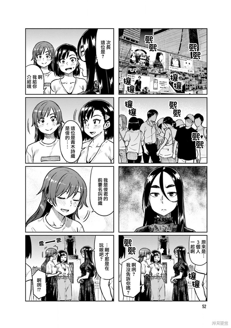 《想让可爱的上司为我困扰》第48话第4页