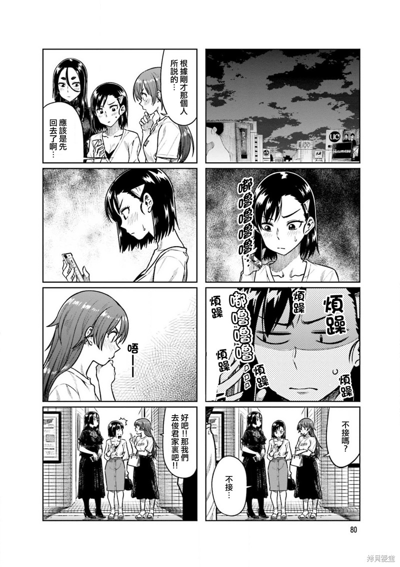 《想让可爱的上司为我困扰》第51话第8页