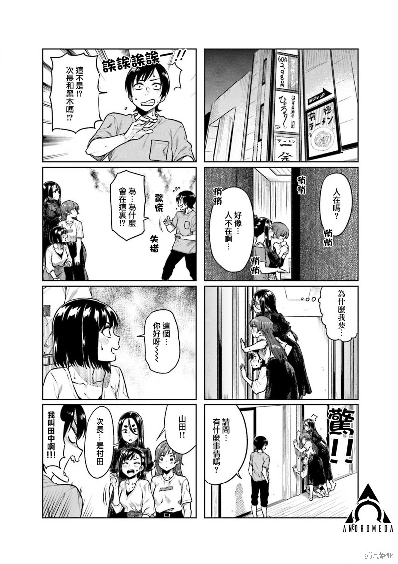 《想让可爱的上司为我困扰》第51话第6页