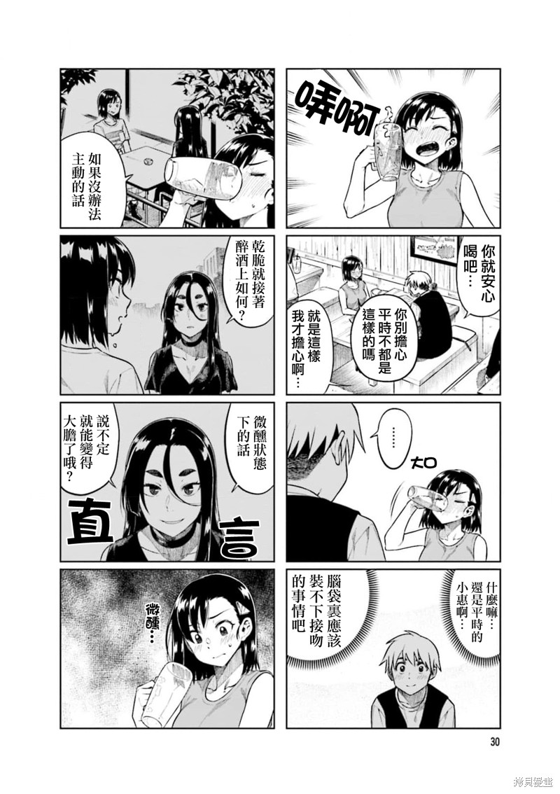 《想让可爱的上司为我困扰》第58话第4页