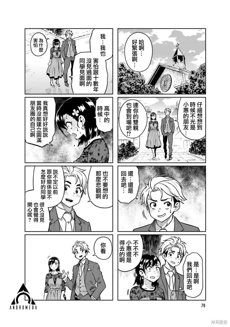 《想让可爱的上司为我困扰》第76话第6页